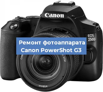 Ремонт фотоаппарата Canon PowerShot G3 в Москве